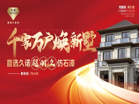 外墙双包24单！销售额超130万！久诺主动营销赋能破局增长，引领建筑外墙价值革命！