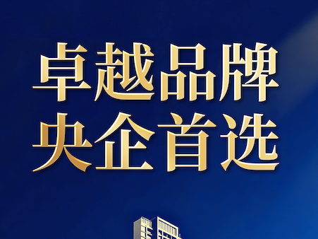 久诺中标中国铁建房地产集团有限公司2025-2027年度地坪集采工程！